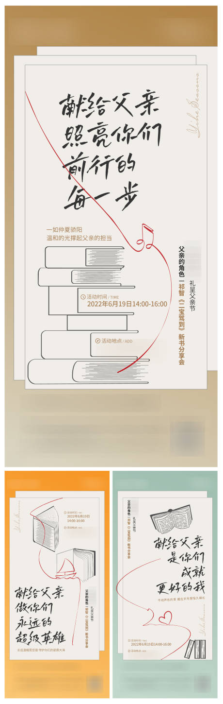 源文件下载【享设计】搜索编号：68470034843008040【新书分享会海报】