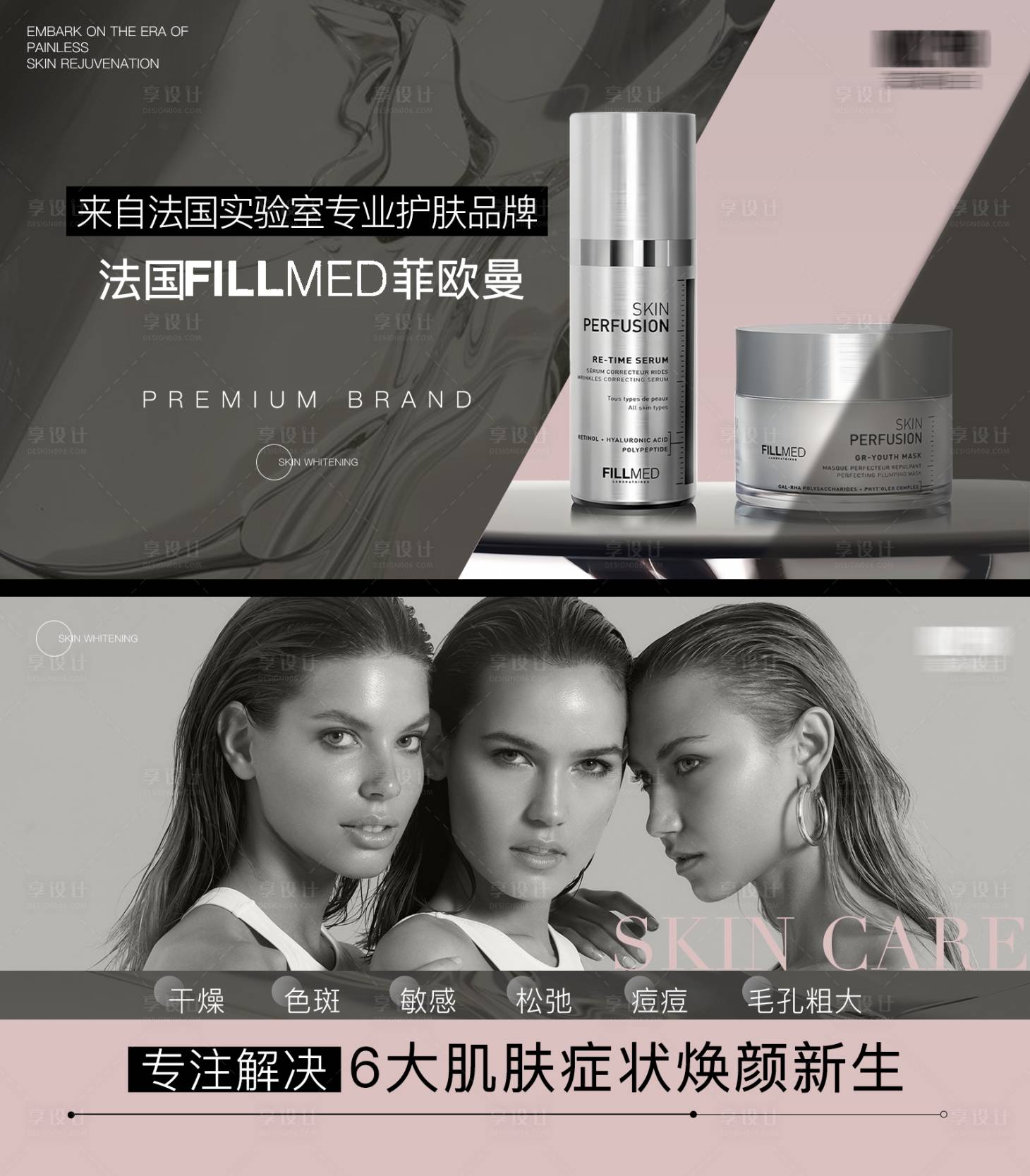 源文件下载【享设计】搜索编号：72180035008329991【粉黑护肤轮播banner】