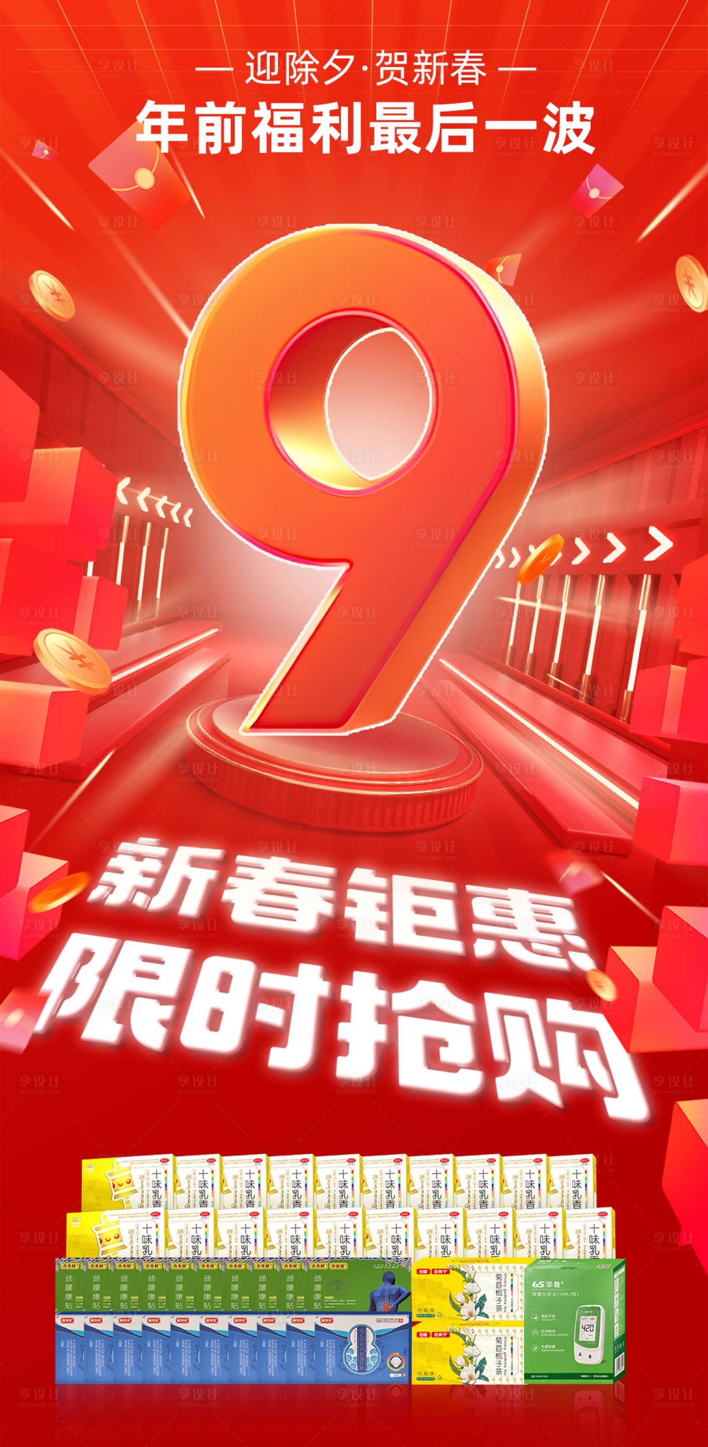 源文件下载【享设计】搜索编号：65920035189326703【活动海报】