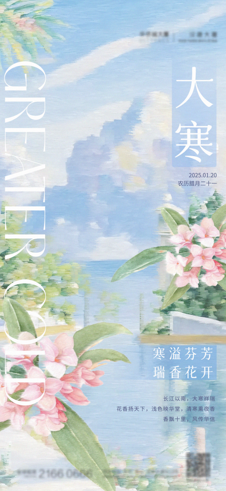 源文件下载【享设计】搜索编号：31450034932528578【大寒节气海报】