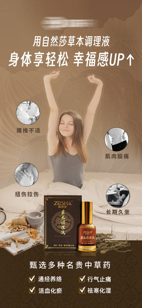 源文件下载【享设计】搜索编号：61290034947813660【草本精油产品海报】