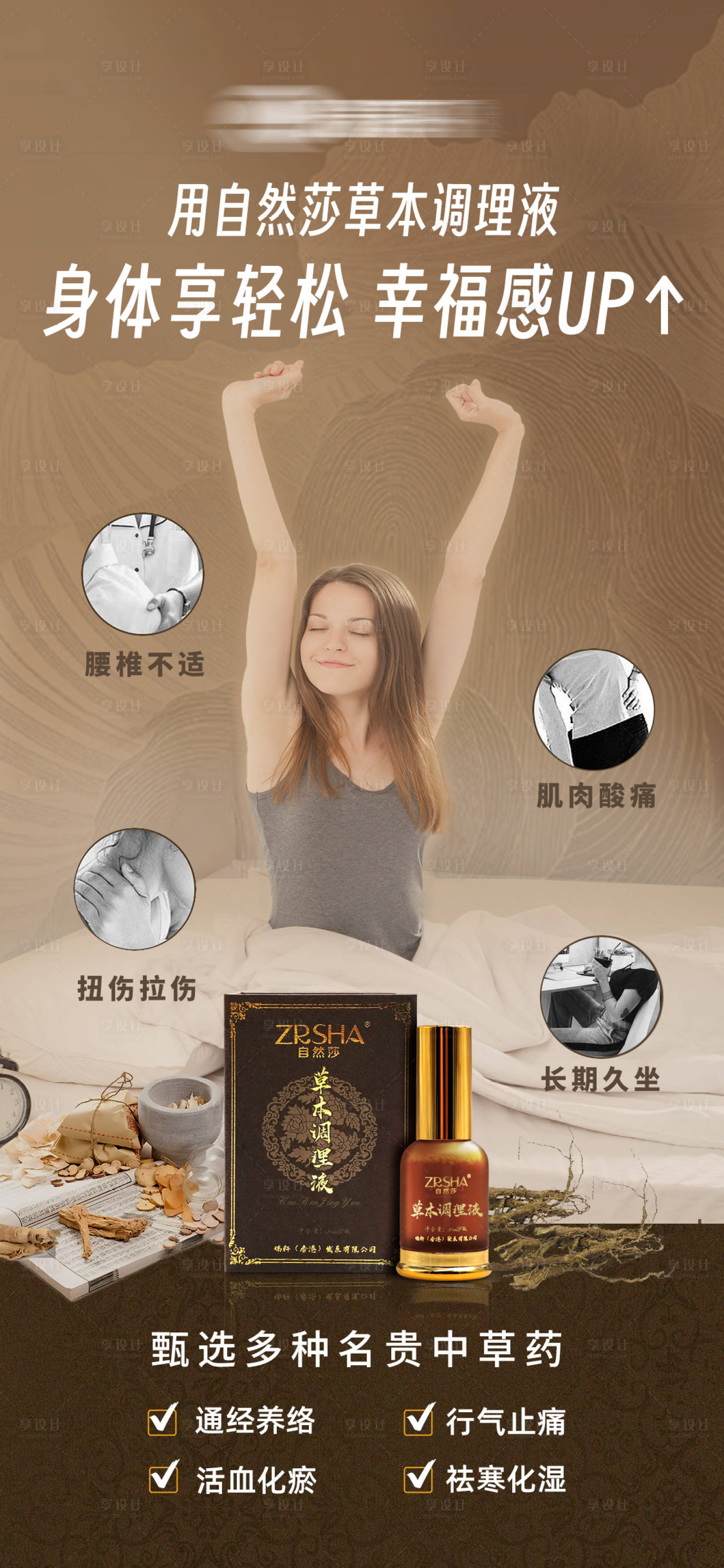 源文件下载【享设计】搜索编号：61290034947813660【草本精油产品海报】