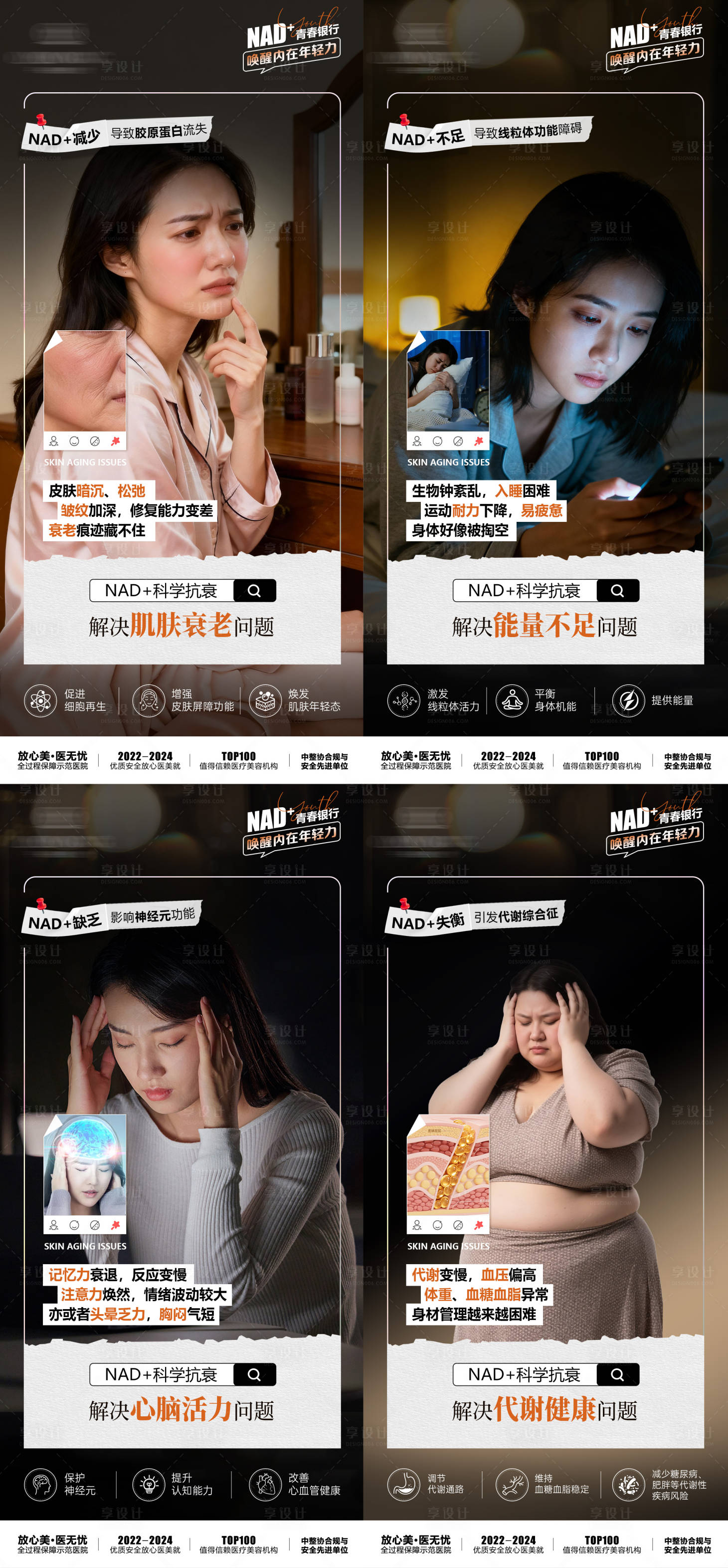 源文件下载【享设计】搜索编号：76130035264949928【NAD+科普海报】