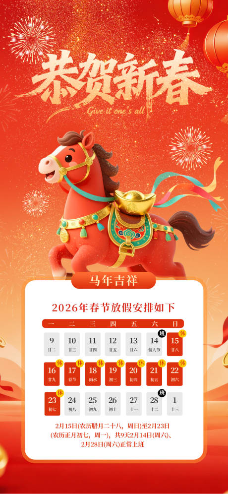 源文件下载【享设计】搜索编号：35950035077556359【2026年春节放假通知海报】