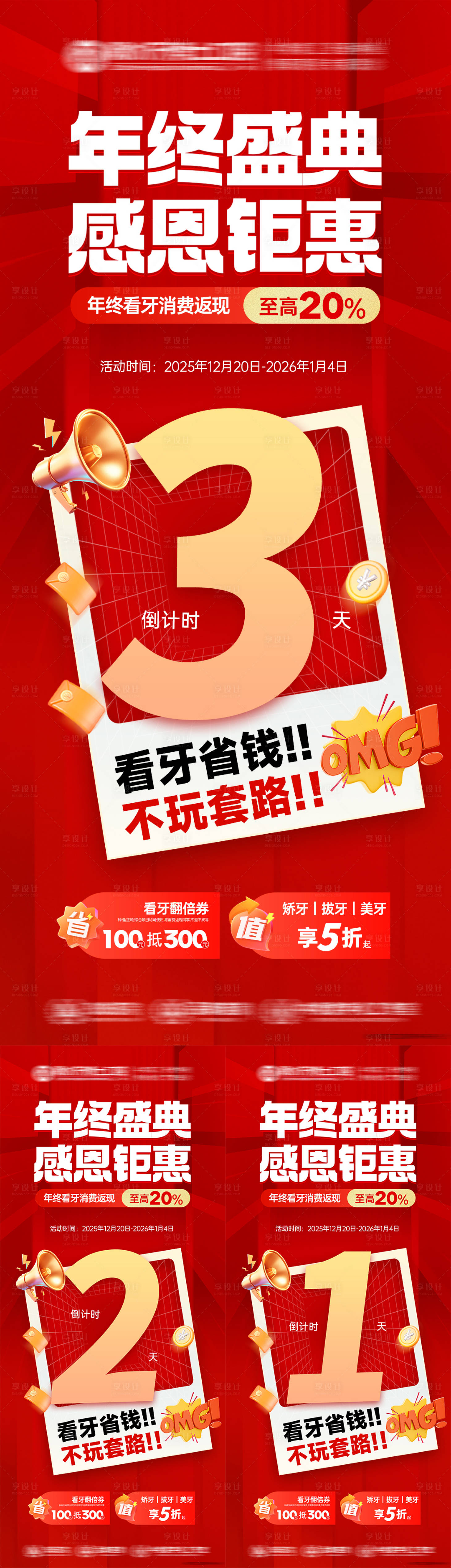 源文件下载【享设计】搜索编号：71120034914317935【年终盛典感恩钜惠倒计时海报】