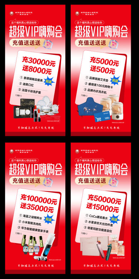 源文件下载【享设计】搜索编号：97890034814807059【医美充值赠送系列组图】