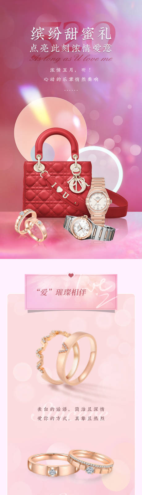 源文件下载【享设计】搜索编号：75300035289721400【520情人节珠宝专题长海报】