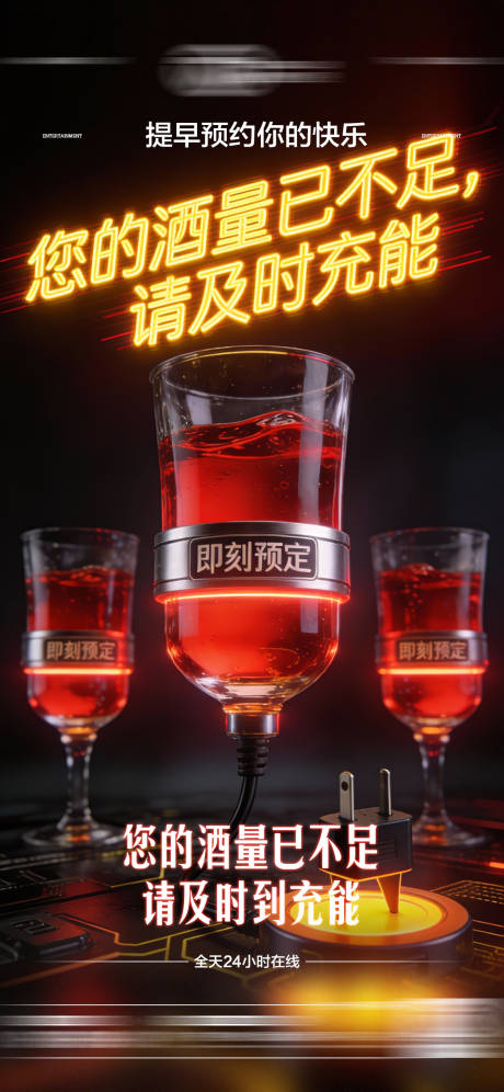 源文件下载【享设计】搜索编号：13950034892948533【酒吧日常邀约饮酒海报】