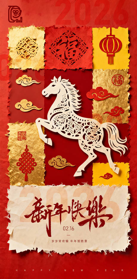 源文件下载【享设计】搜索编号：60810034972383410【马年春节拼贴海报】