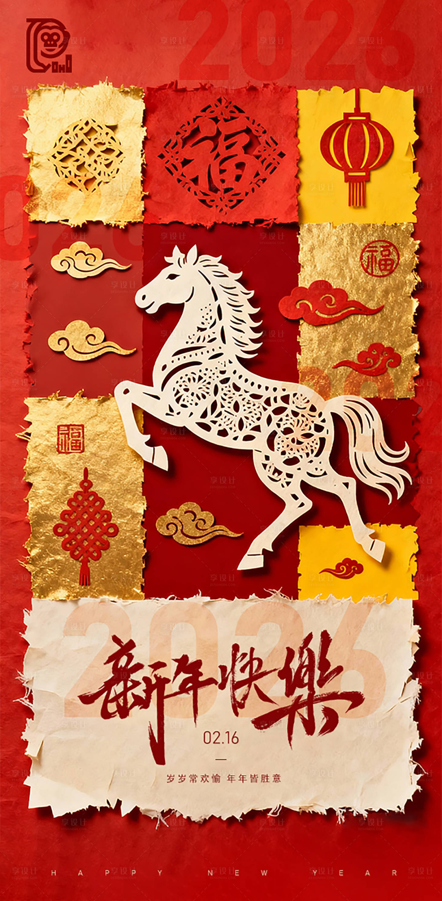 源文件下载【享设计】搜索编号：60810034972383410【马年春节拼贴海报】