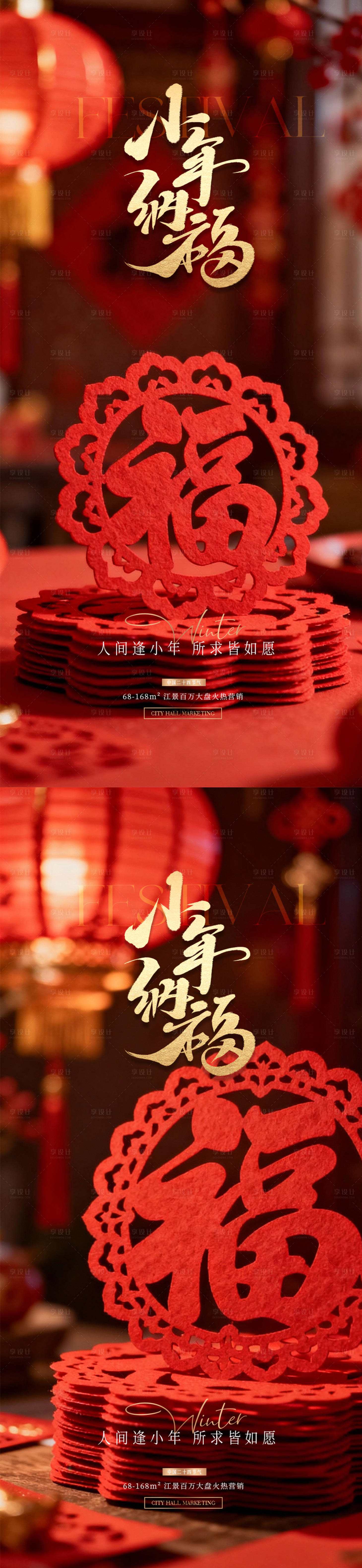 源文件下载【享设计】搜索编号：57980035203198994【小年除夕春节】