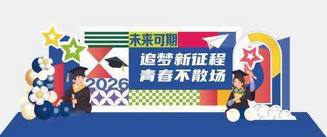 源文件下载【享设计】搜索编号：59980034913533556【学校毕业美陈 】