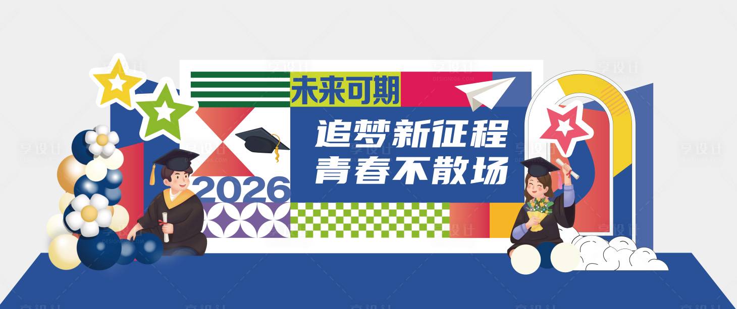 源文件下载【享设计】搜索编号：59980034913533556【学校毕业美陈 】