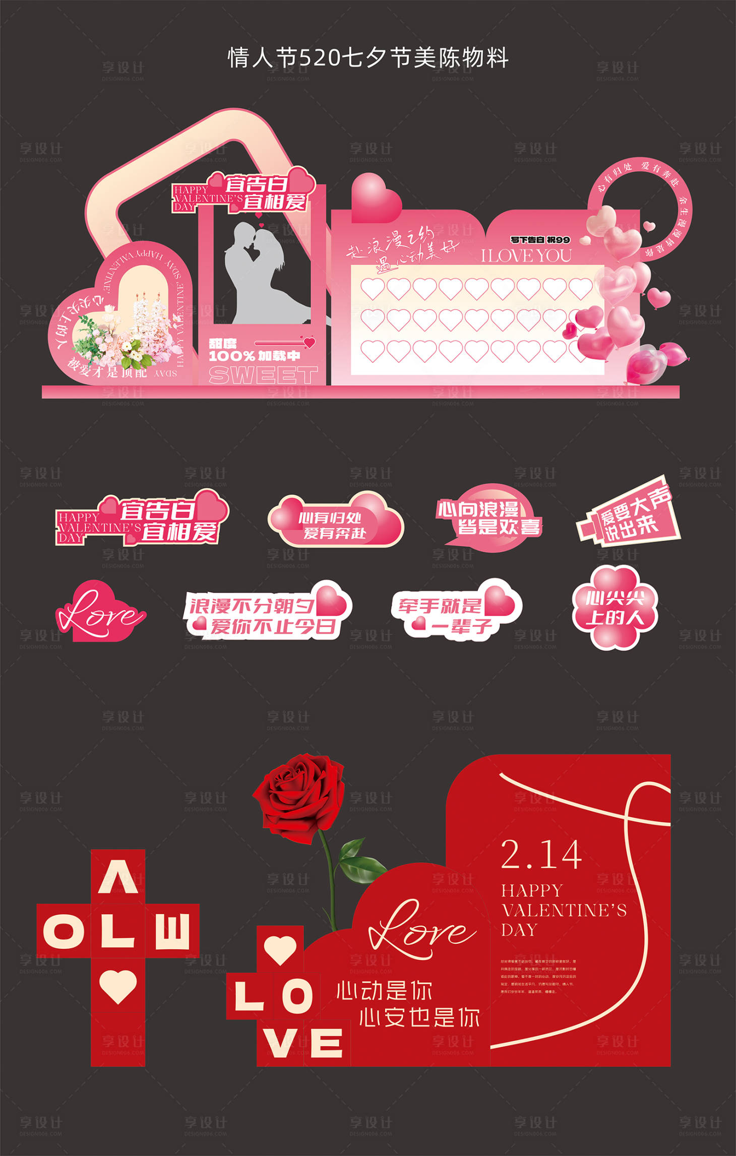 源文件下载【享设计】搜索编号：73330035193132657【情人节七夕节520美陈】