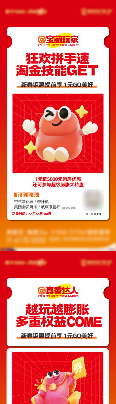 源文件下载【享设计】搜索编号：36830034873483002【新春钜惠系列海报】