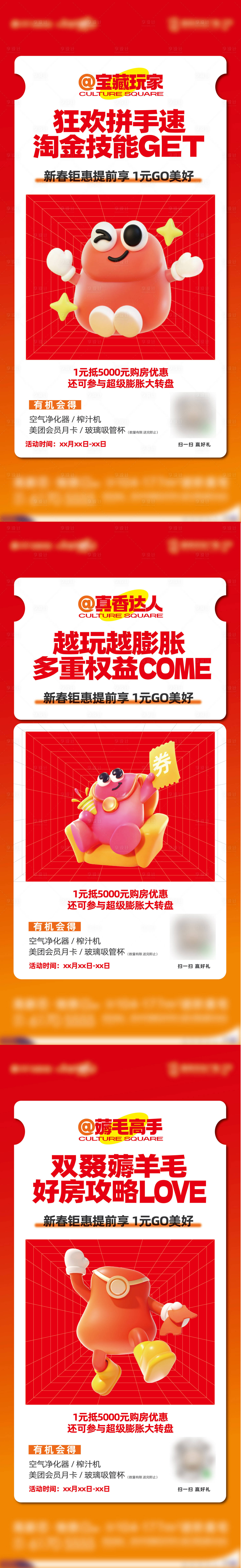 源文件下载【享设计】搜索编号：36830034873483002【新春钜惠系列海报】