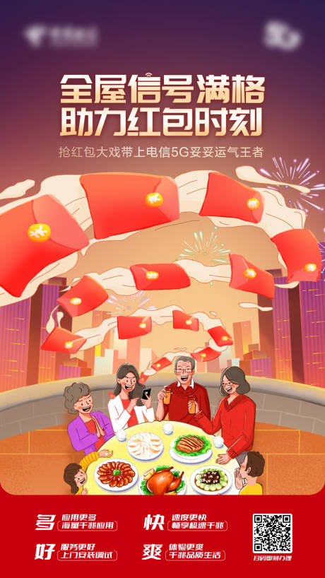 源文件下载【享设计】搜索编号：98810035139122932【除夕飞机稿】