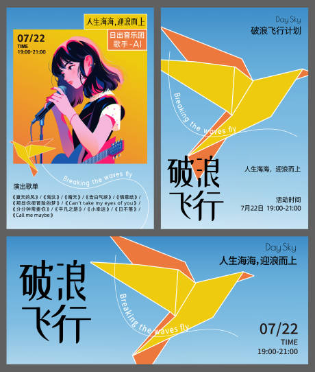 源文件下载【享设计】搜索编号：66680035233635621【破浪飞行音乐会活动桁架】