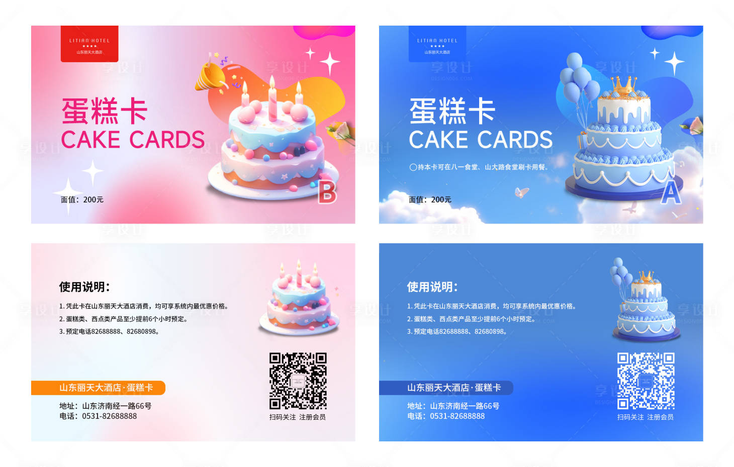 源文件下载【享设计】搜索编号：78210035056231401【蛋糕卡】