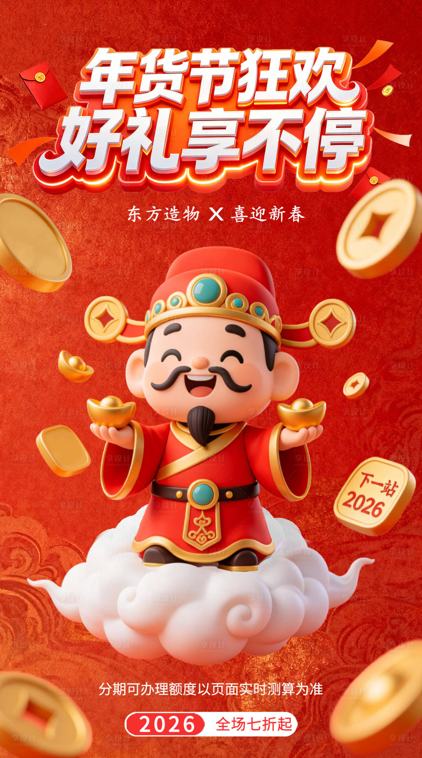 源文件下载【享设计】搜索编号：25430035207834035【春节年货节海报】