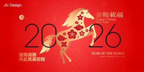 源文件下载【享设计】搜索编号：49690034905373820【2026马年新春茶话会】