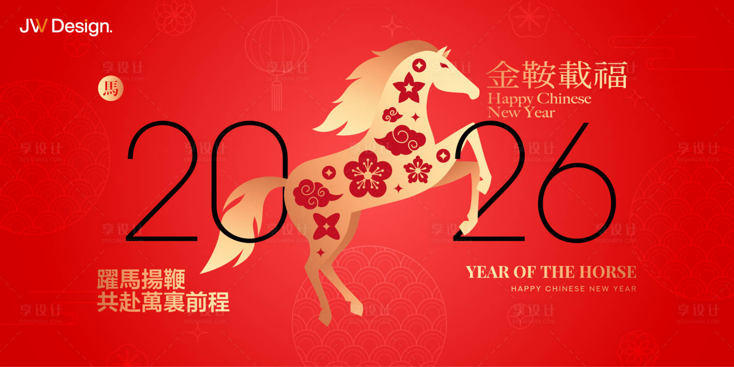 源文件下载【享设计】搜索编号：49690034905373820【2026马年新春茶话会】