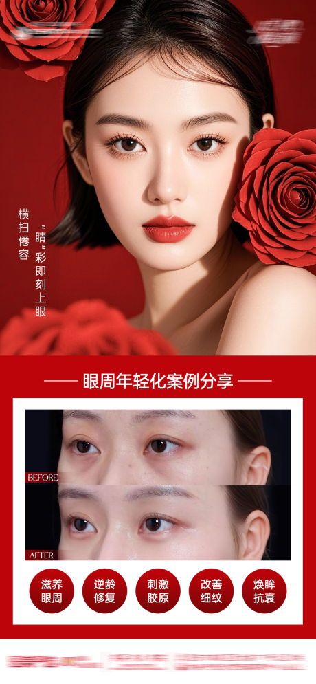 源文件下载【享设计】搜索编号：42790034899515543【眼周年轻化案例】