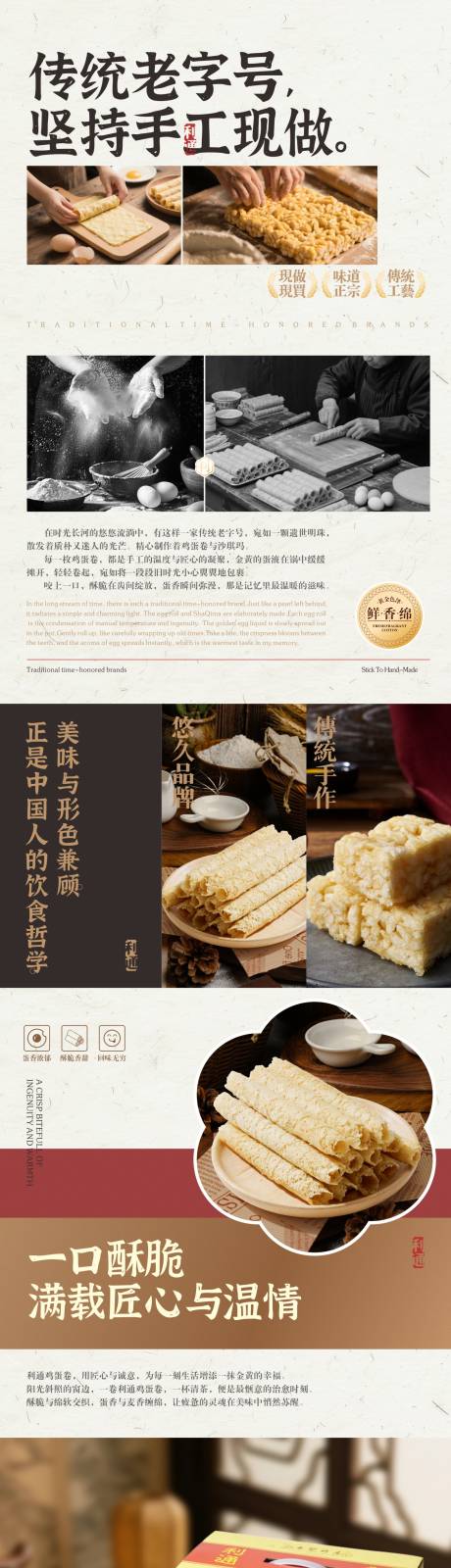 源文件下载【享设计】搜索编号：76830034839297383【老字号鸡蛋卷沙琪玛详情页】