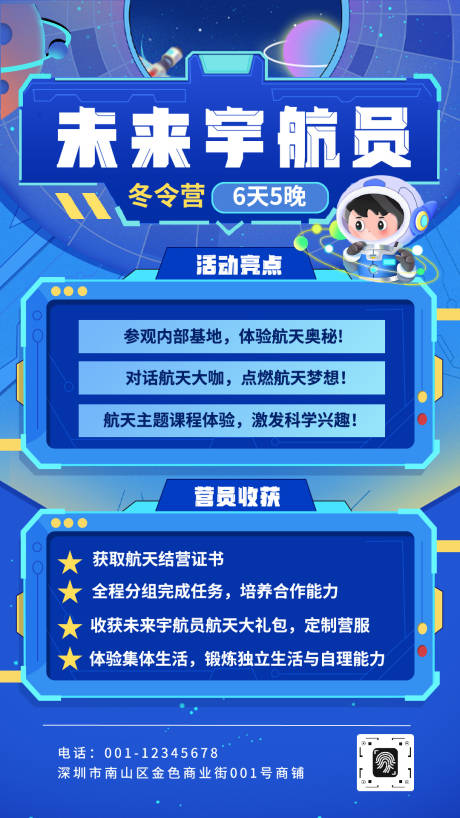 源文件下载【享设计】搜索编号：59610034900161707【蓝色科技卡通插画风航天冬令营宣传海报】