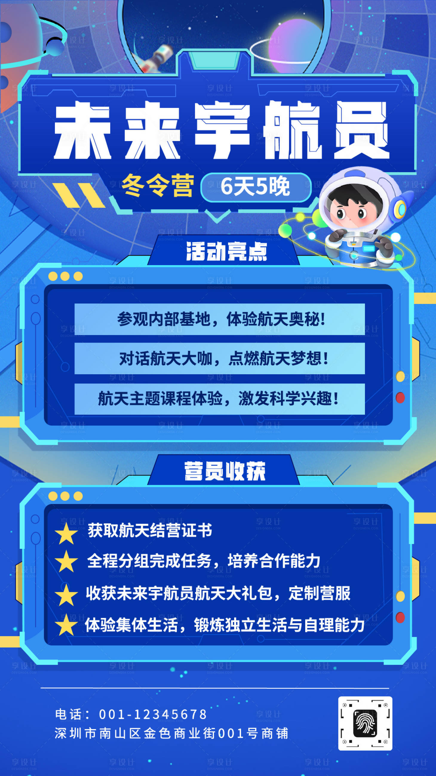 源文件下载【享设计】搜索编号：59610034900161707【蓝色科技卡通插画风航天冬令营宣传海报】