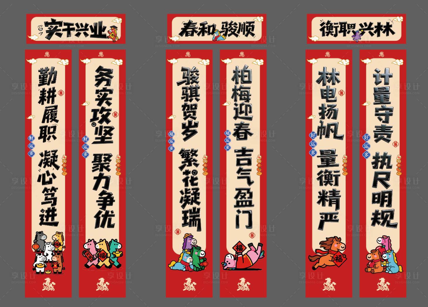 源文件下载【享设计】搜索编号：17690034958566648【新年对联】