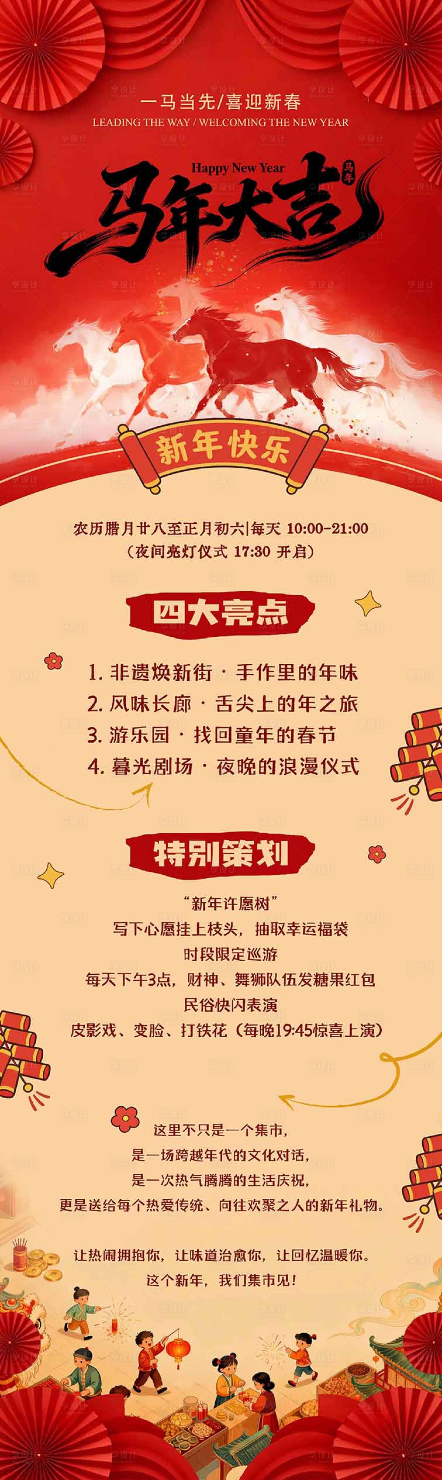 源文件下载【享设计】搜索编号：36560035051799617【马年新年活动长图】