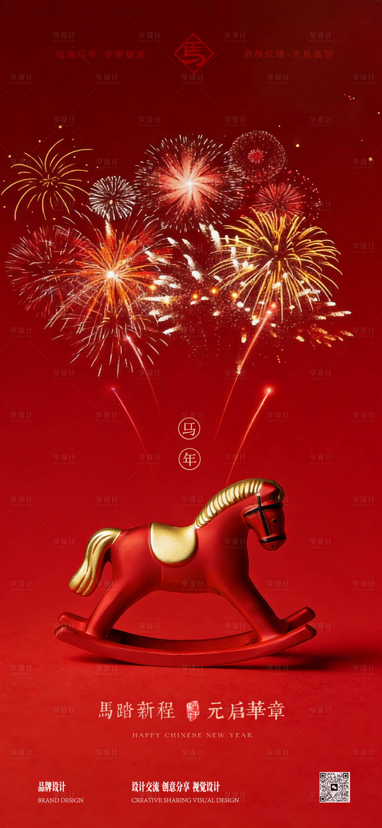 源文件下载【享设计】搜索编号：91190035043088575【马年春节海报】