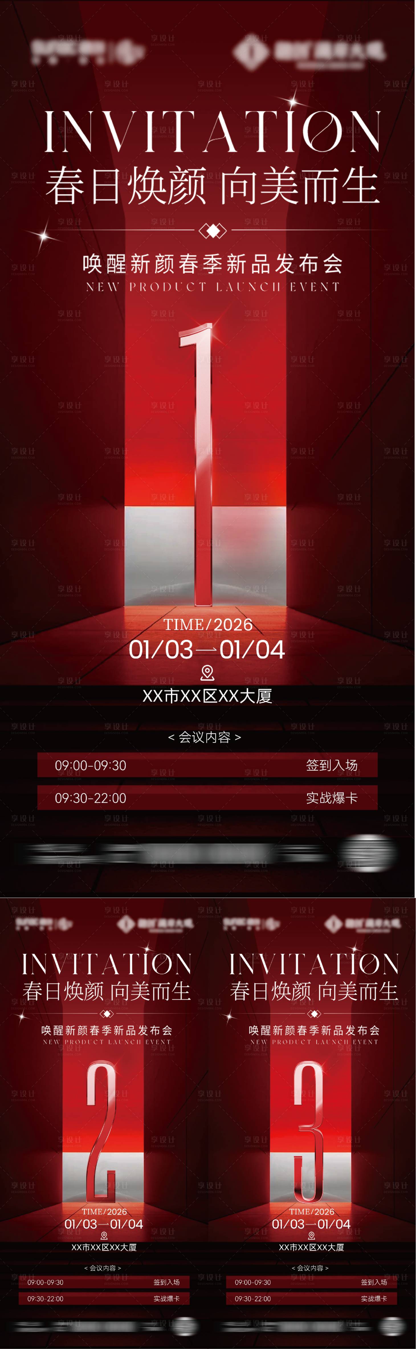 源文件下载【享设计】搜索编号：40490034897365902【医美倒计时海报】