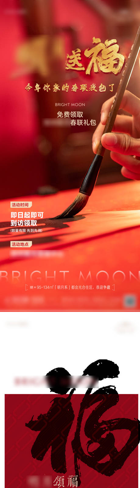 源文件下载【享设计】搜索编号：61980034859506527【房地产新年系列送对联系列海报】