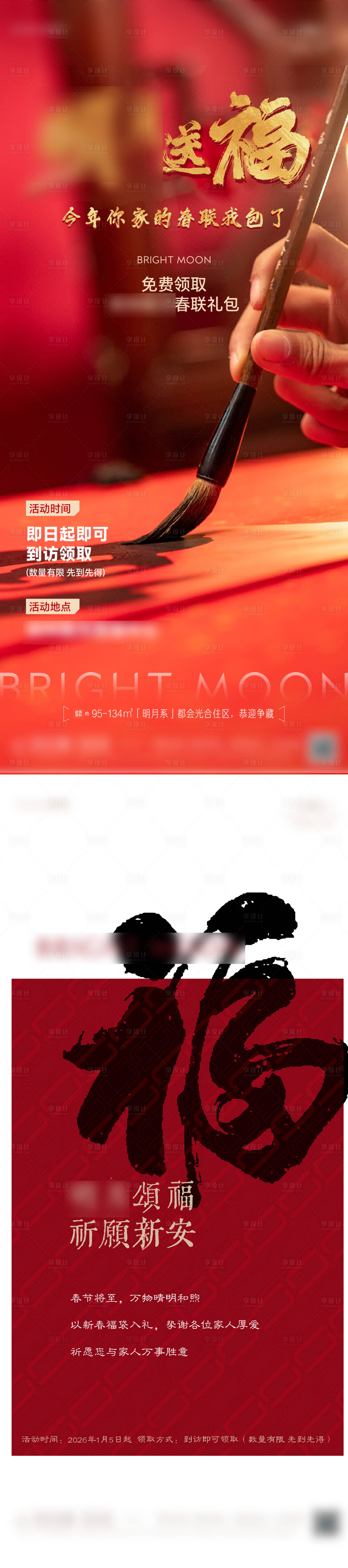 源文件下载【享设计】搜索编号：61980034859506527【房地产新年系列送对联系列海报】