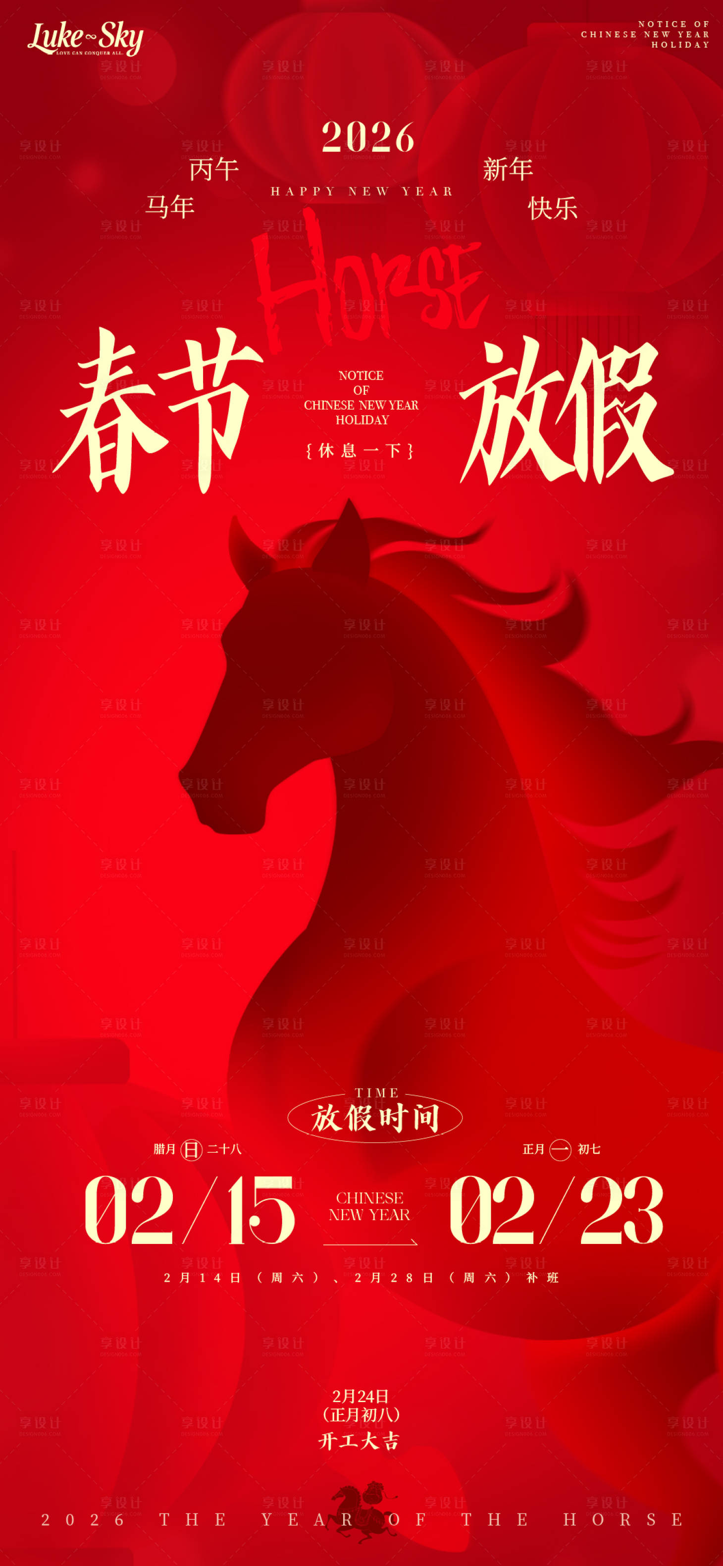 源文件下载【享设计】搜索编号：77350034899027362【红金奢华2026马到成功春节放假通知】