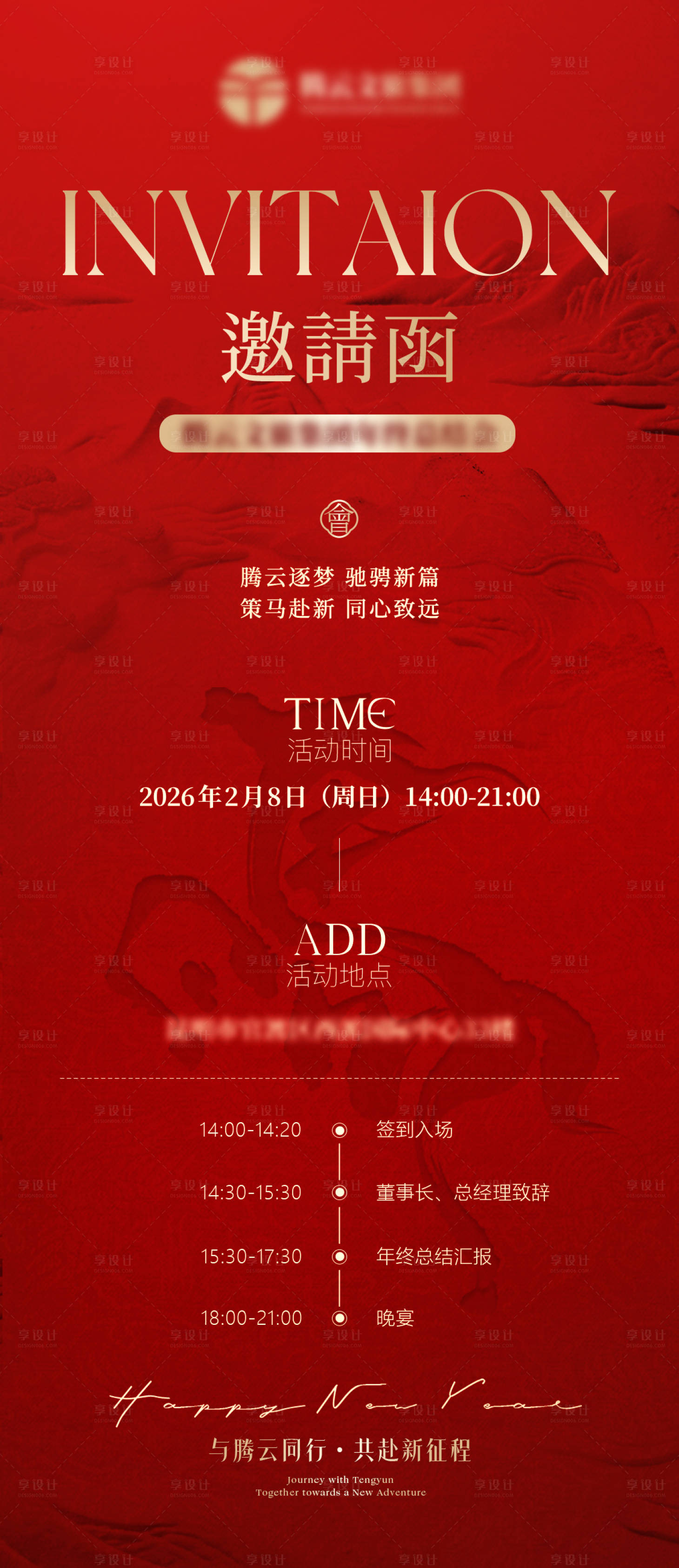 源文件下载【享设计】搜索编号：31290035130965881【年会邀请函】