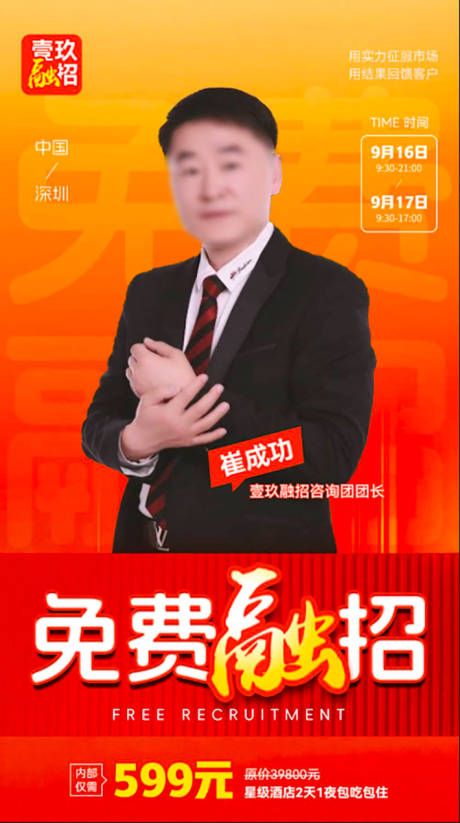 源文件下载【享设计】搜索编号：36620035214676087【人物宣传海报】