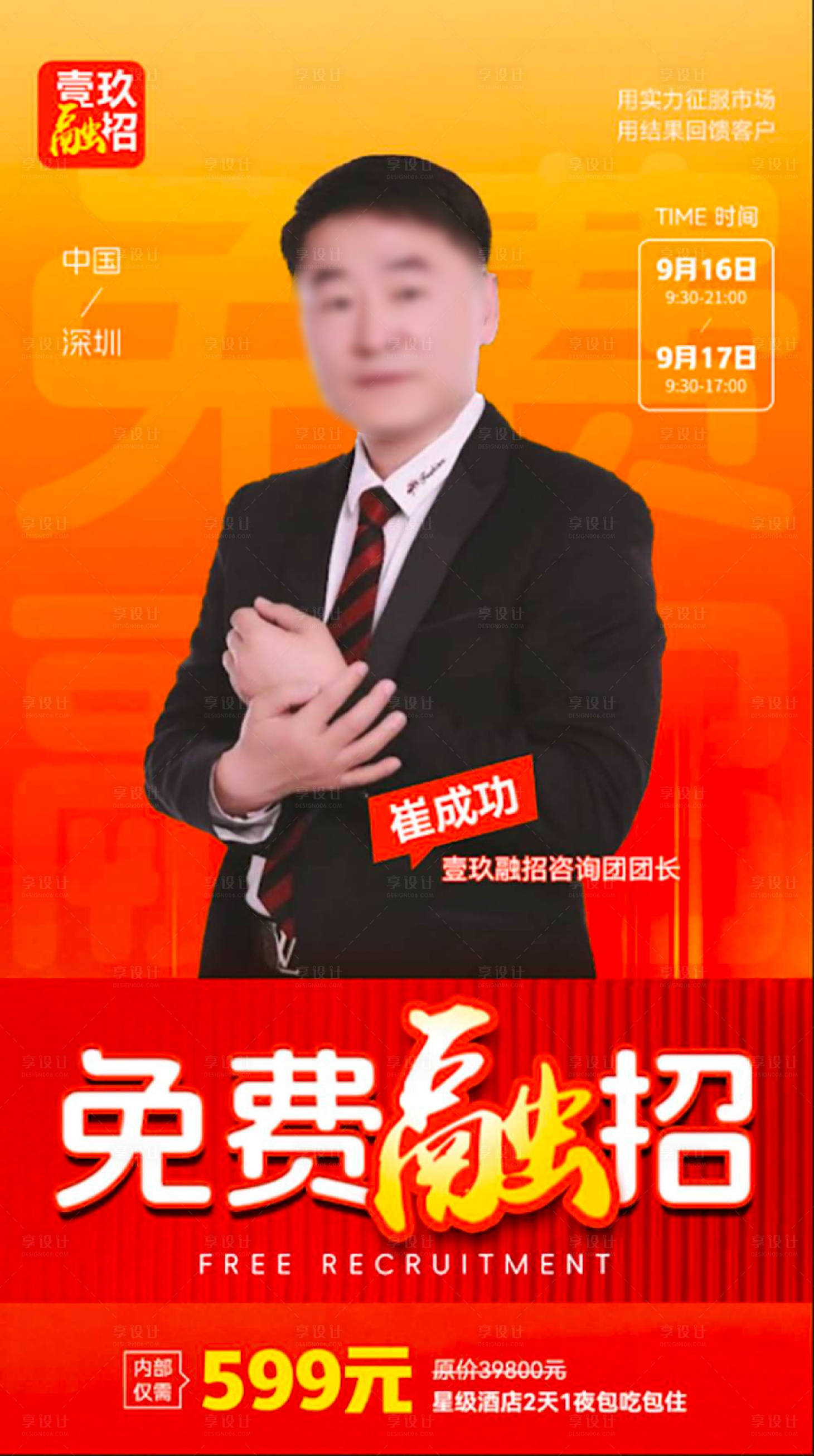 源文件下载【享设计】搜索编号：36620035214676087【人物宣传海报】