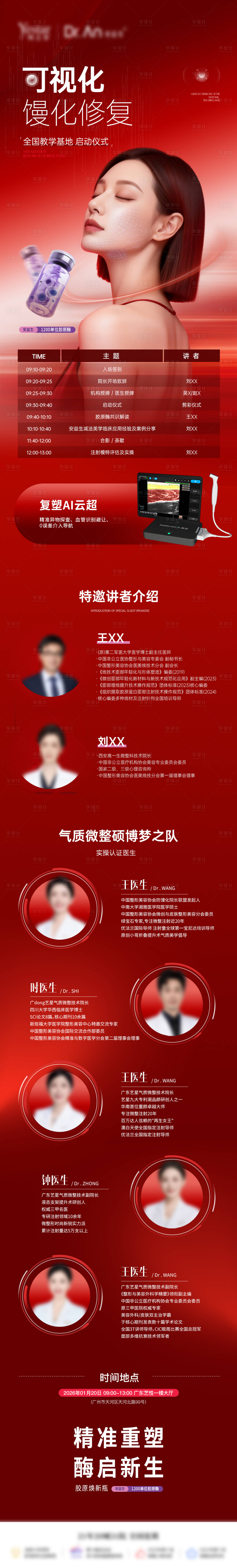 源文件下载【享设计】搜索编号：78440035196107288【馒化修复胶原酶启动】