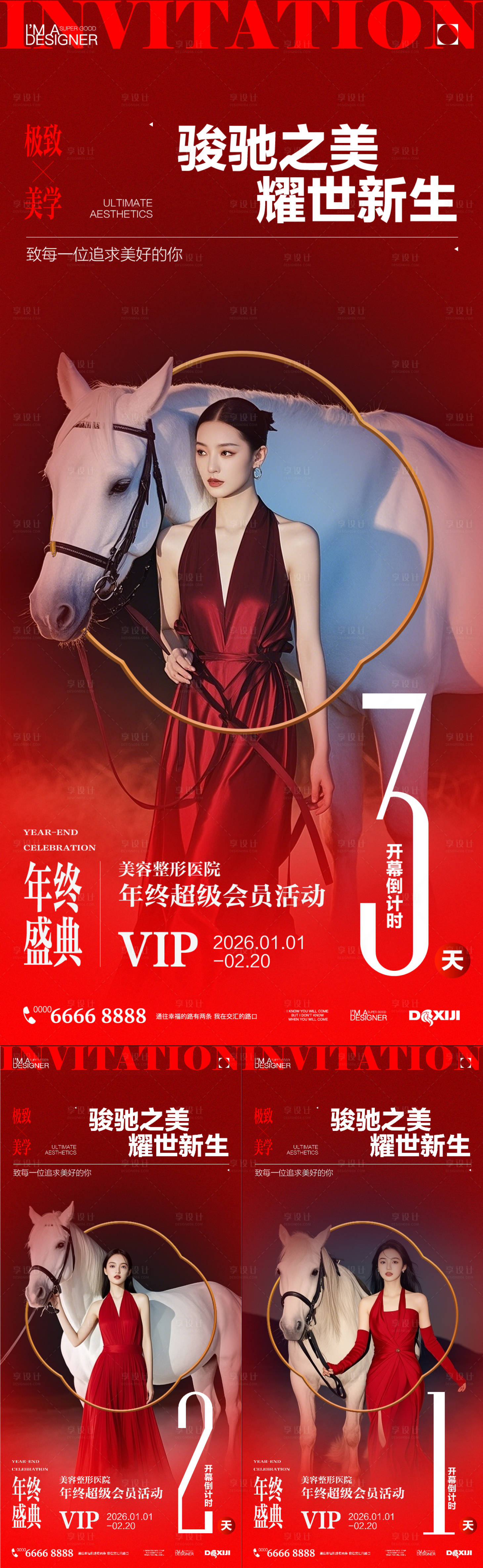 源文件下载【享设计】搜索编号：20850034854432980【医美】