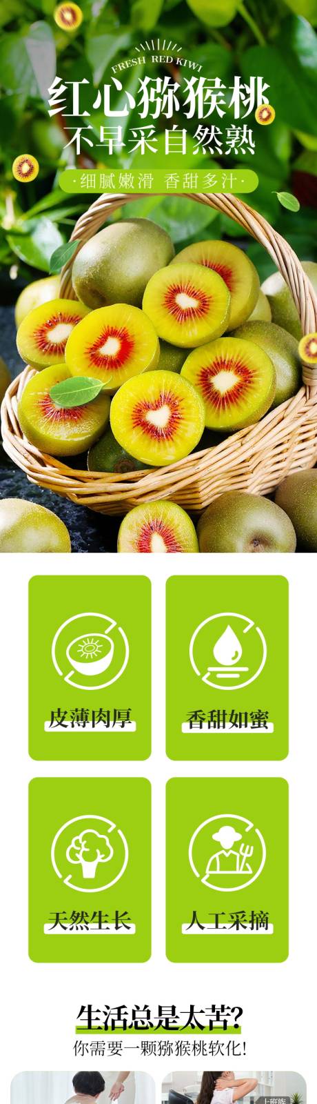 源文件下载【享设计】搜索编号：55330035038589493【红心猕猴桃】
