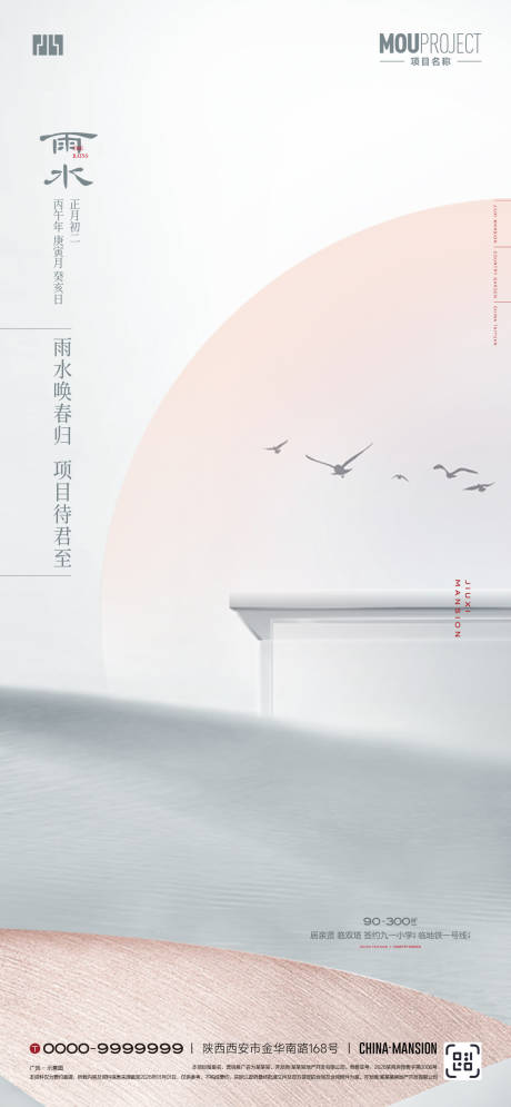 源文件下载【享设计】搜索编号：60000035186287415【雨水】