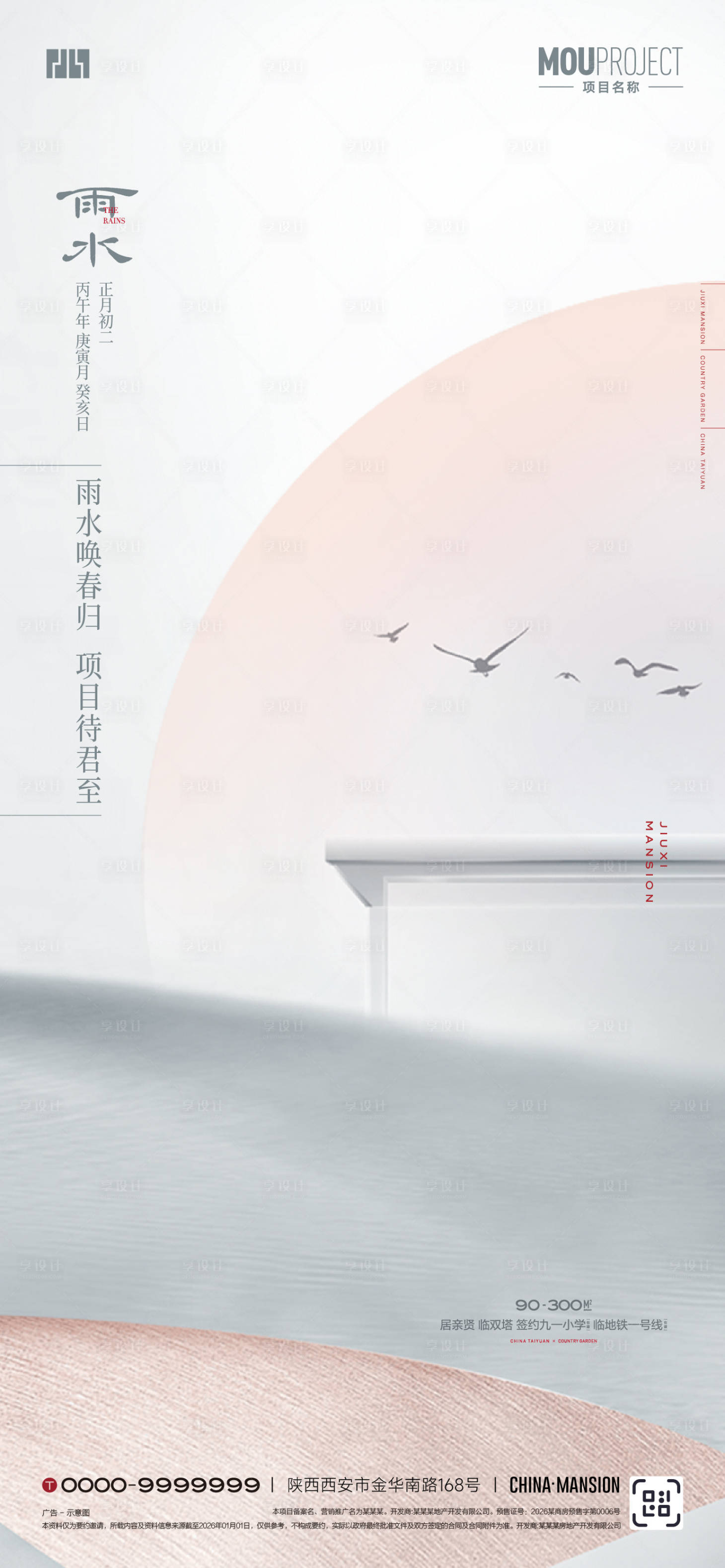 源文件下载【享设计】搜索编号：60000035186287415【雨水】