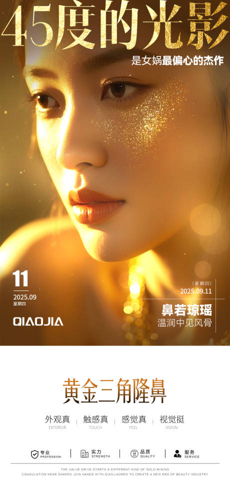 源文件下载【享设计】搜索编号：89070034964218493【隆鼻早安图】