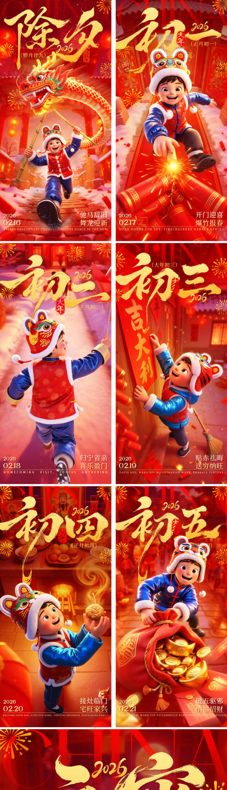 源文件下载【享设计】搜索编号：52600035219577645【除夕春节年俗系列3D卡通海报】