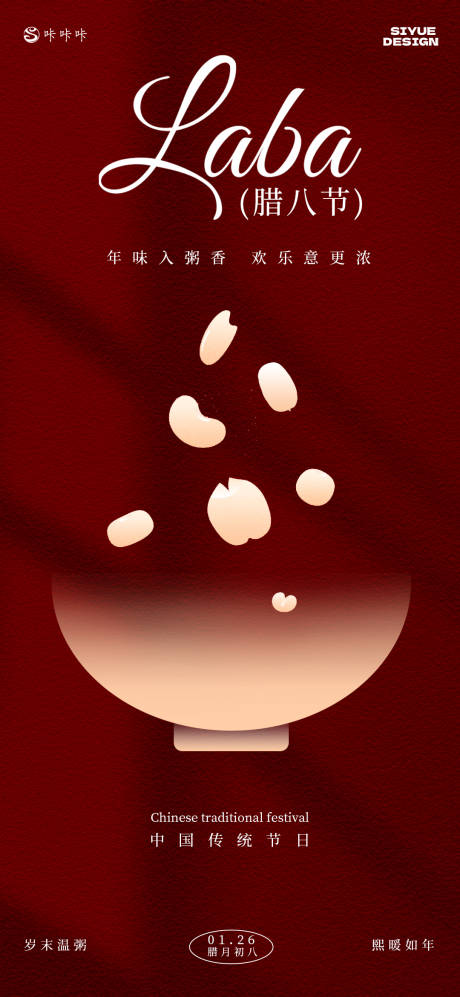 源文件下载【享设计】搜索编号：89600035031539408【腊八节】