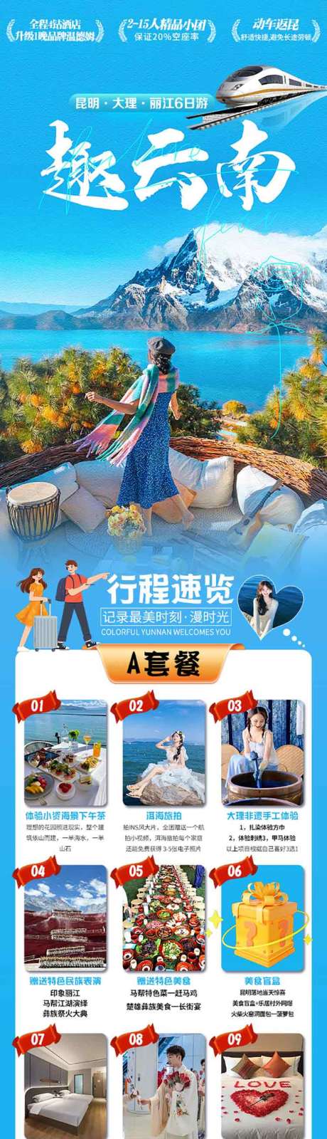 源文件下载【享设计】搜索编号：60390035214021521【云南旅游详情页】