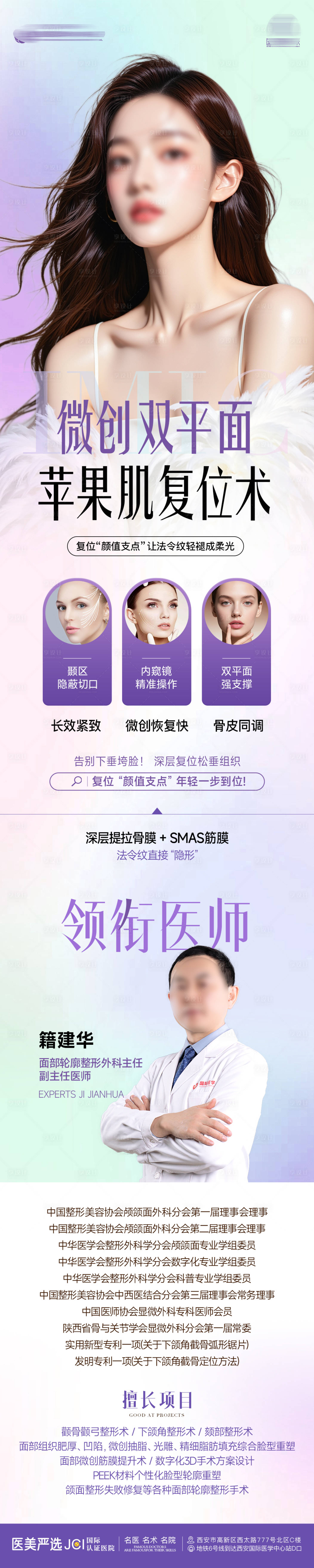 源文件下载【享设计】搜索编号：93930034996088888【医美整形微创双平面苹果肌复位术医生长】